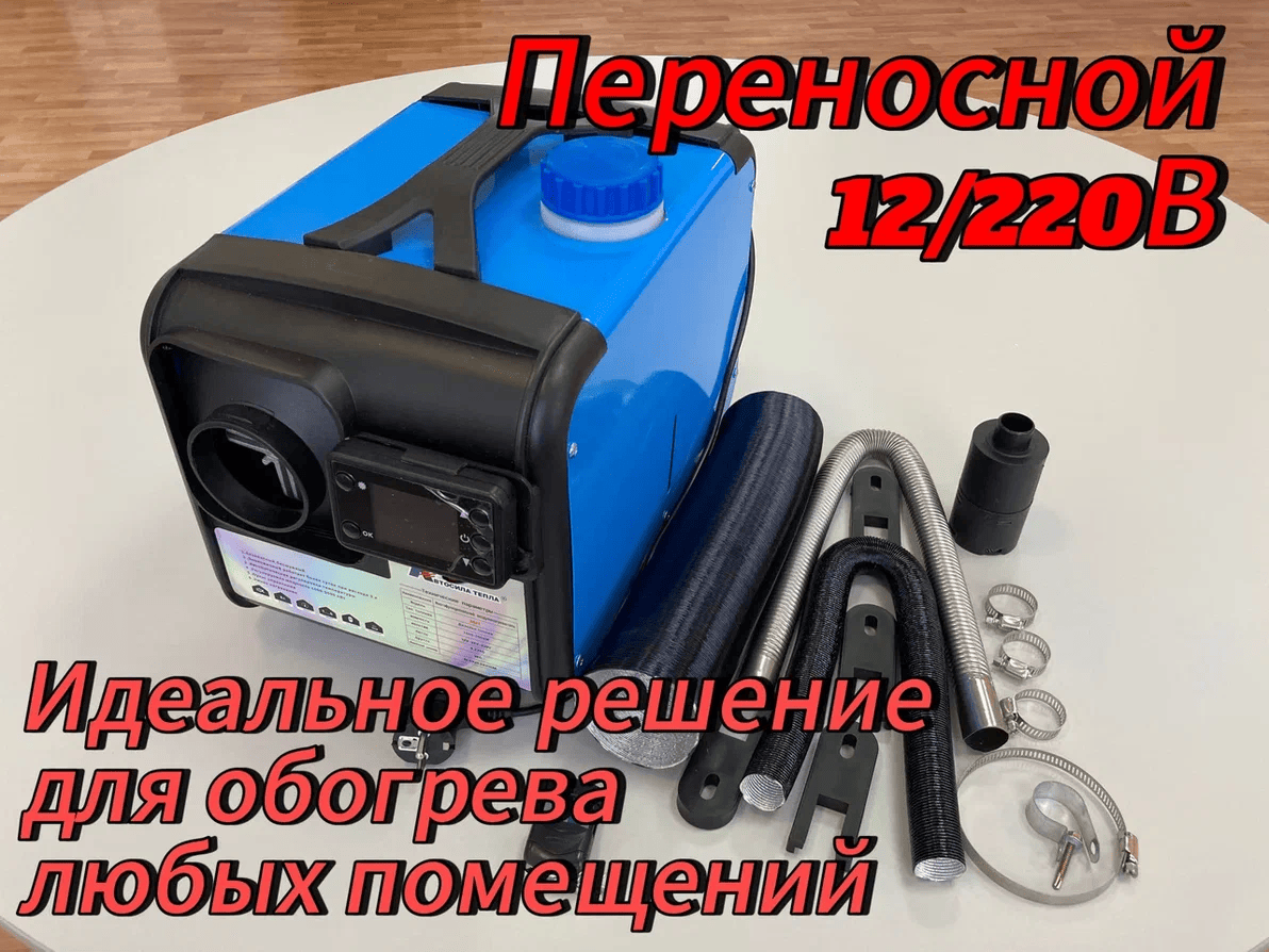 Переносной 12/220V