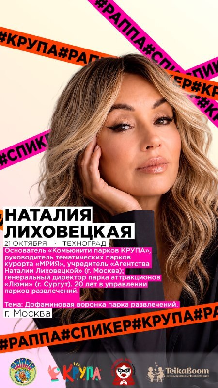 Наталия Лиховецкая