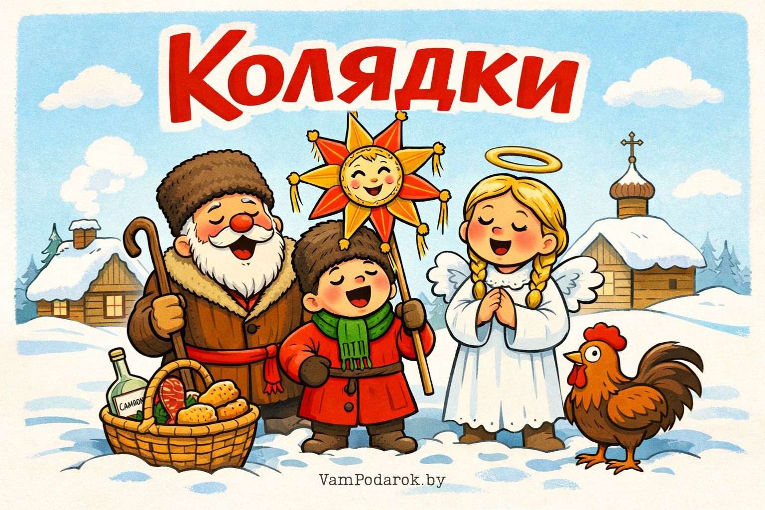 Колядки в Беларуси