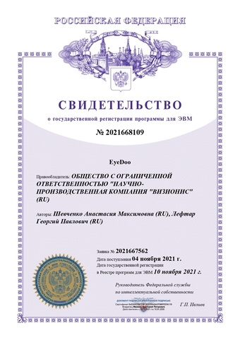 Свидетельство на ПЭВМ № 2021668109