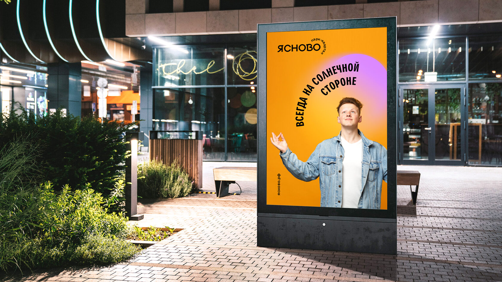 Баннер Ясново парк-квартал