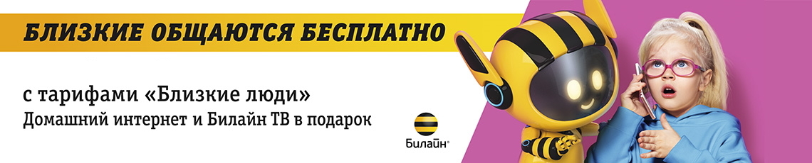 Билайн Псков Интернет Магазин
