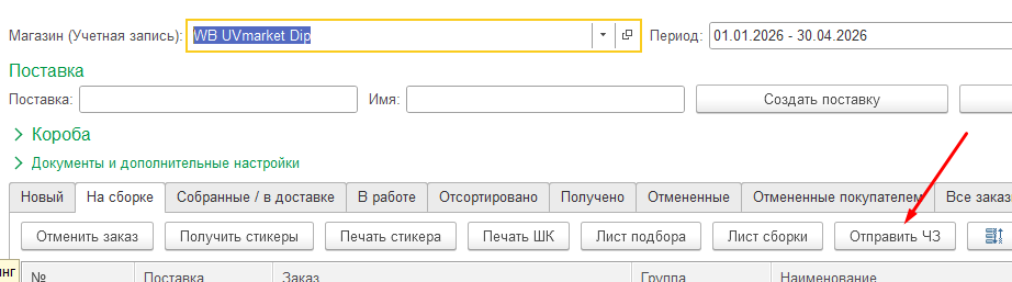 Wildberries и 1С — скриншот 175