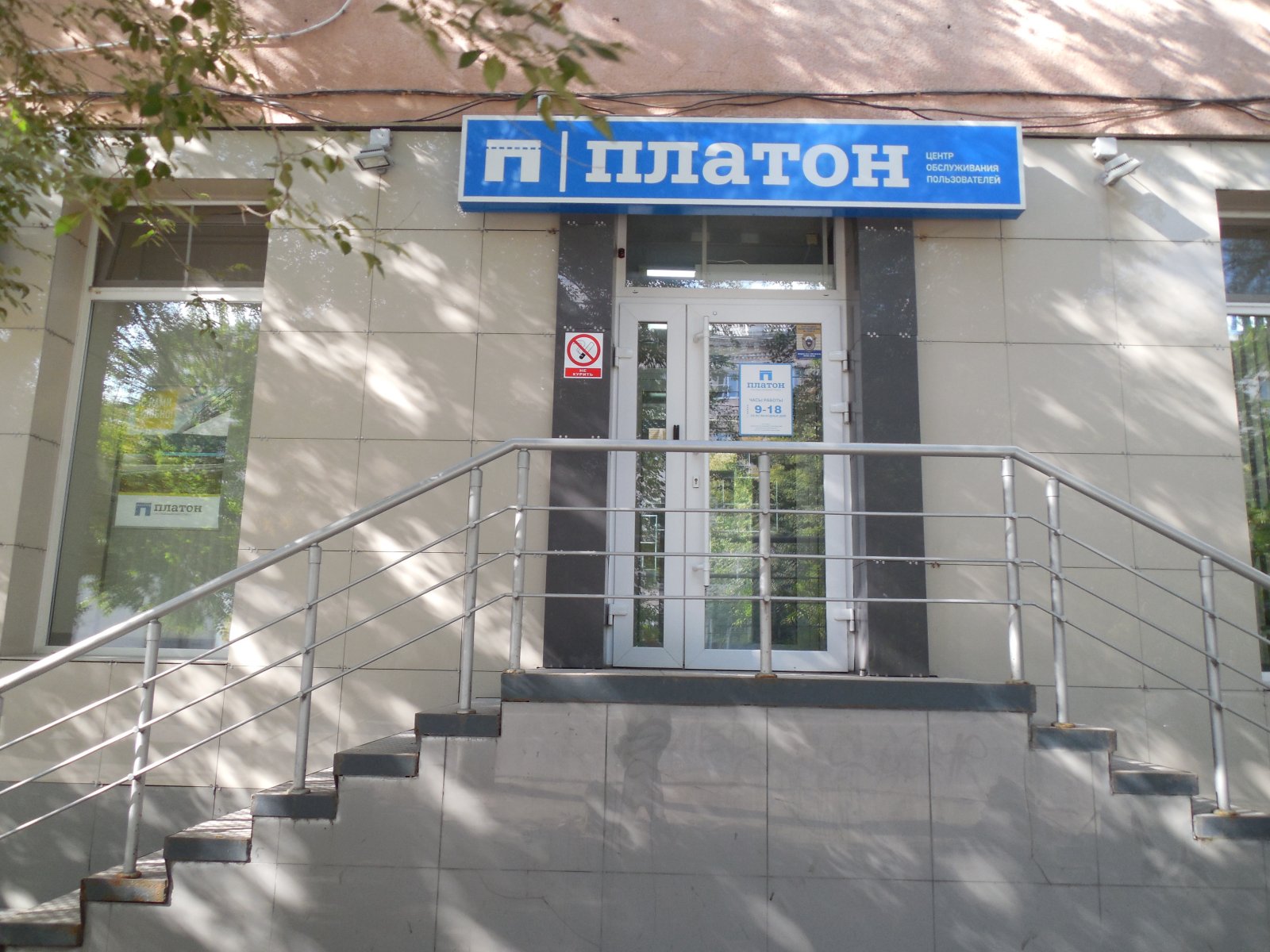 Платон Интернет Магазин Новокузнецк