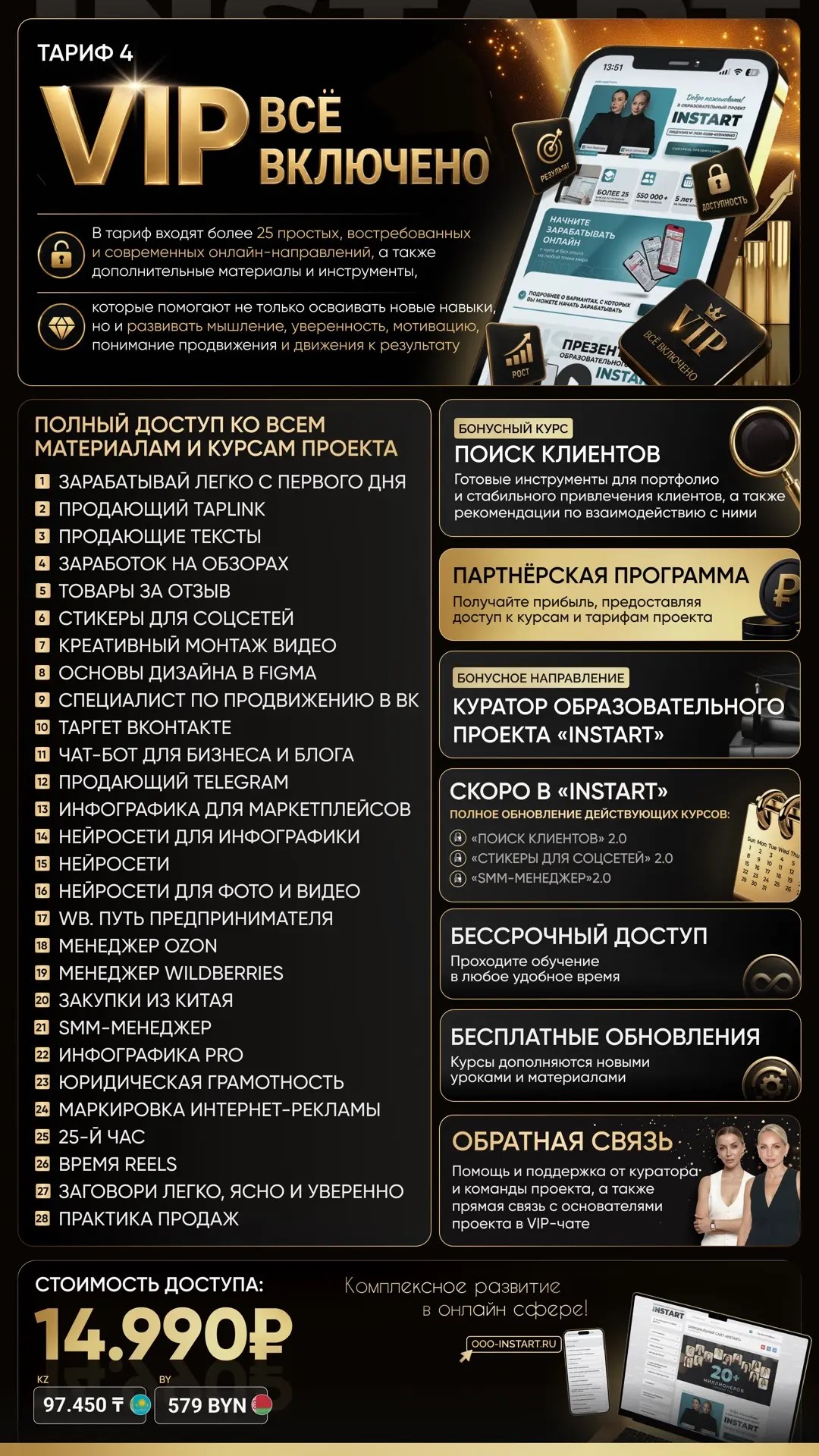 Макет тарифа VIP INSTART