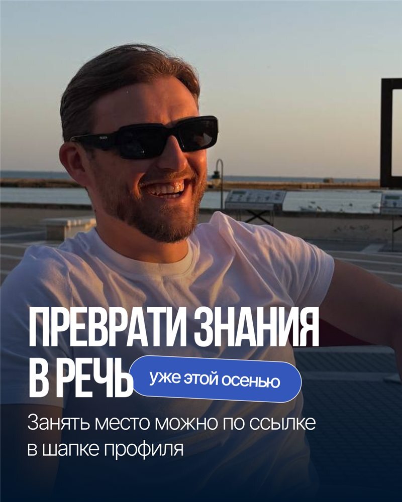 Преврати знания в речь