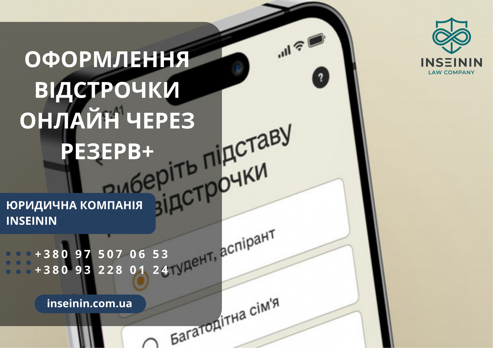 Оформлення відстрочки онлайн через Резерв+