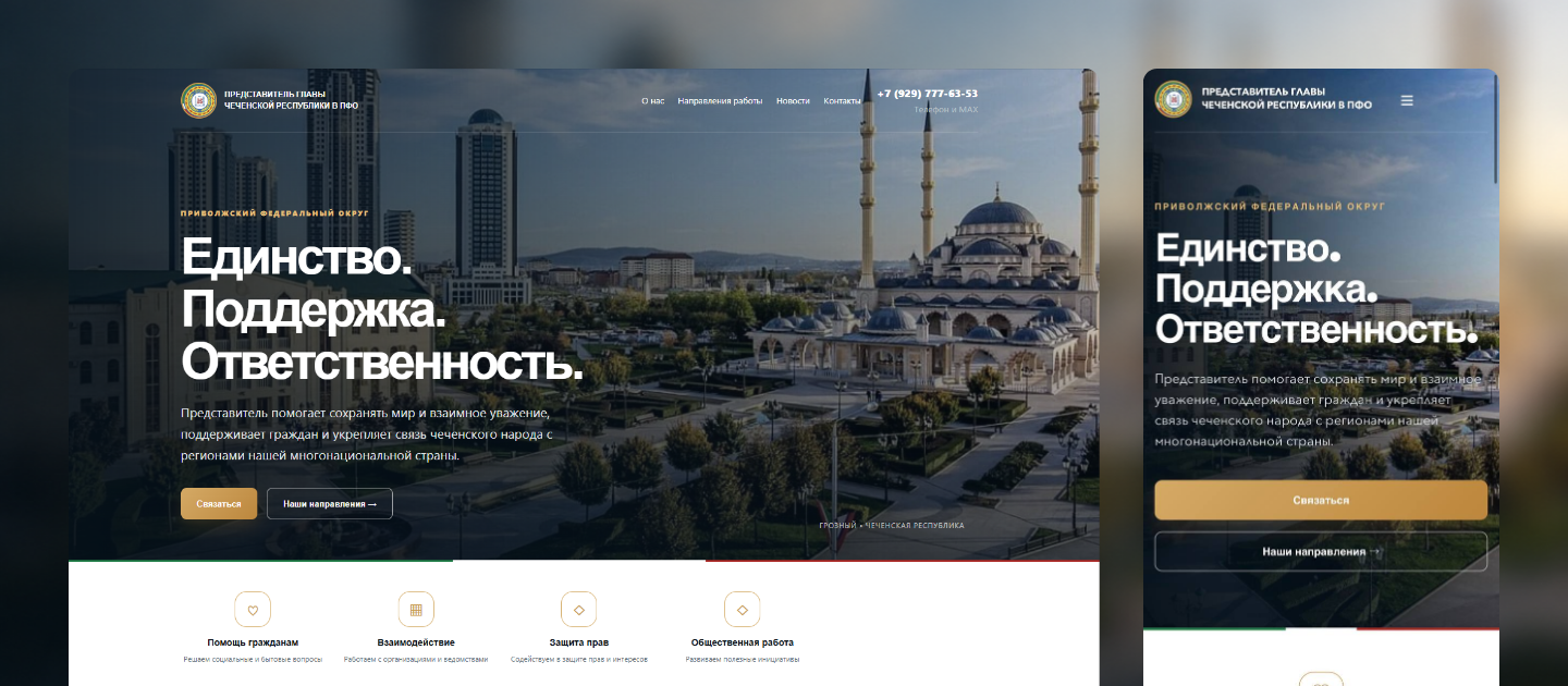 Скриншот сайта Представительства Главы Чеченской Республики