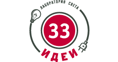 Сайт 33. Лаборатория света 33 идеи. 33 Идеи логотип. 33ideas-shop.ru.