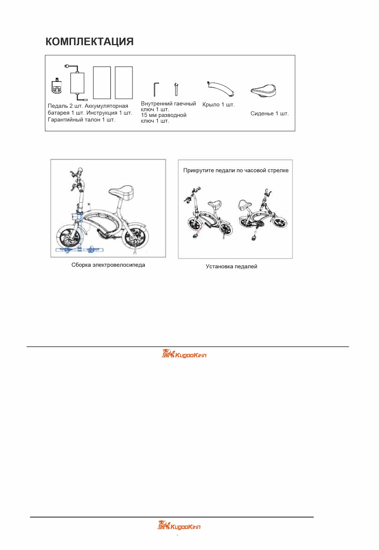 Инструкция к электровелосипеду Kugoo V1