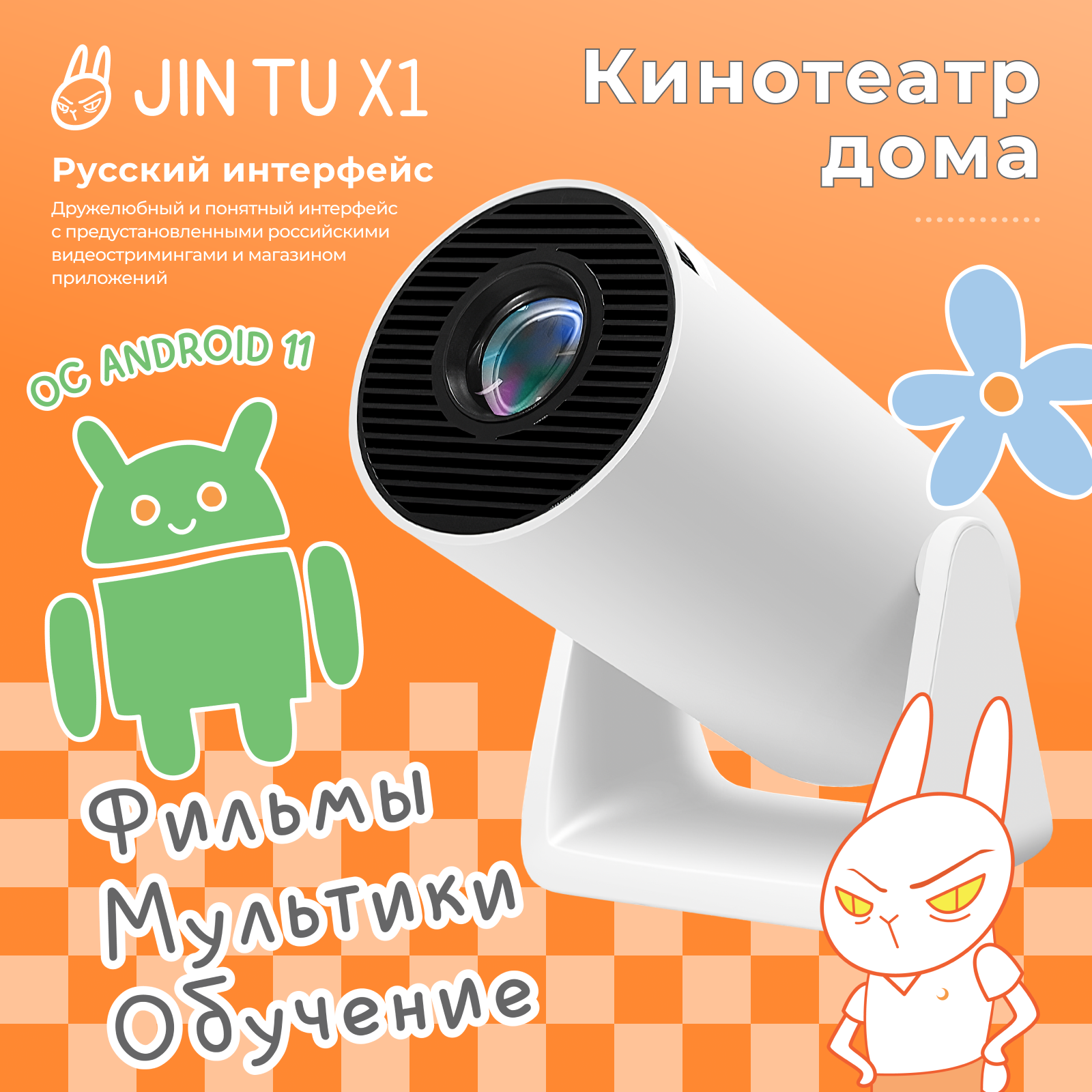 Проектор JIN TU YG X1