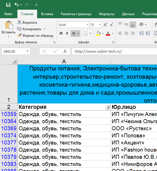 База поставщиков образец