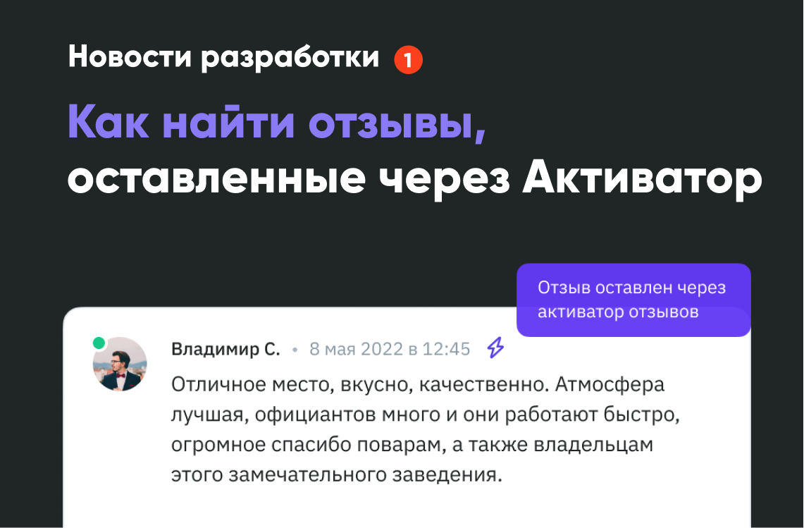 Как найти отзывы, оставленные через Активатор?