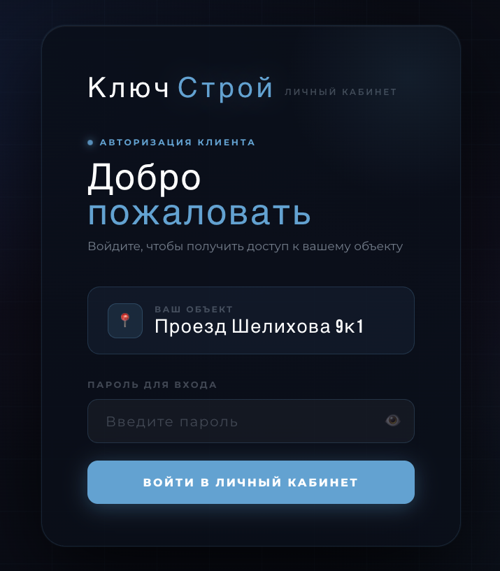 Личный кабинет — авторизация