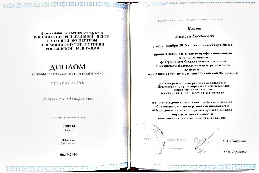 Диплом РФЦСЭ при Минюсте России