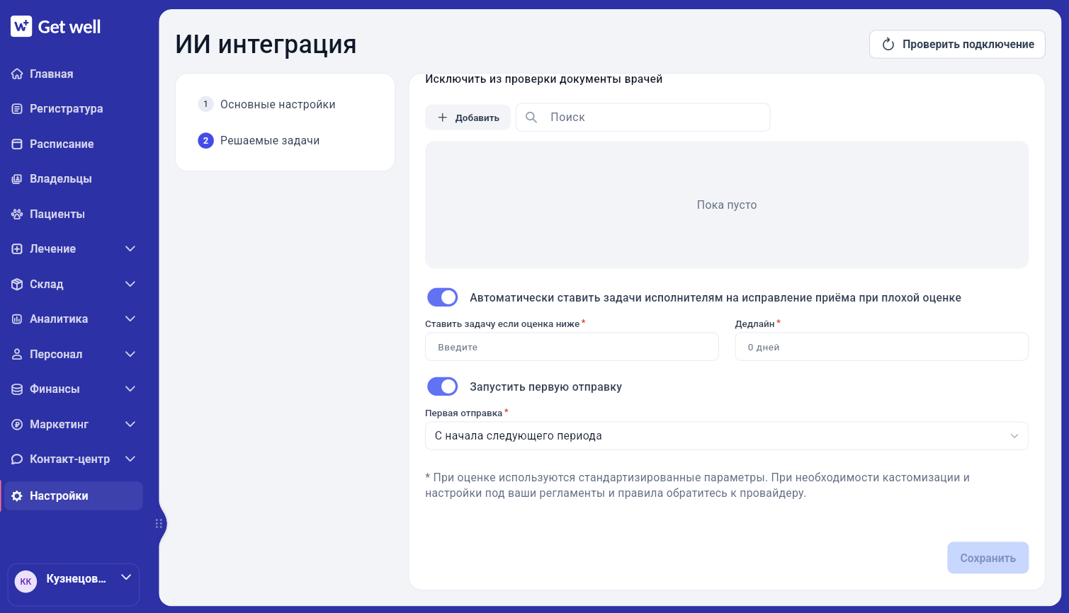 Автоматические задачи на исправление приёмов и первая отправка в Get Well