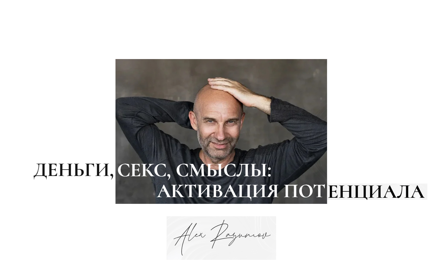 Секс И Духовный Рост Секс И Духовный Рост