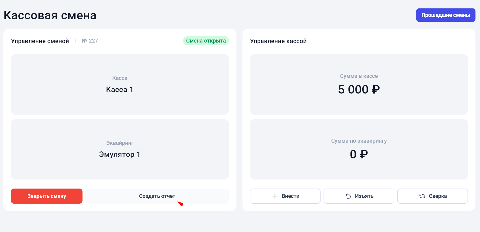 Создание отчета на эмуляторе