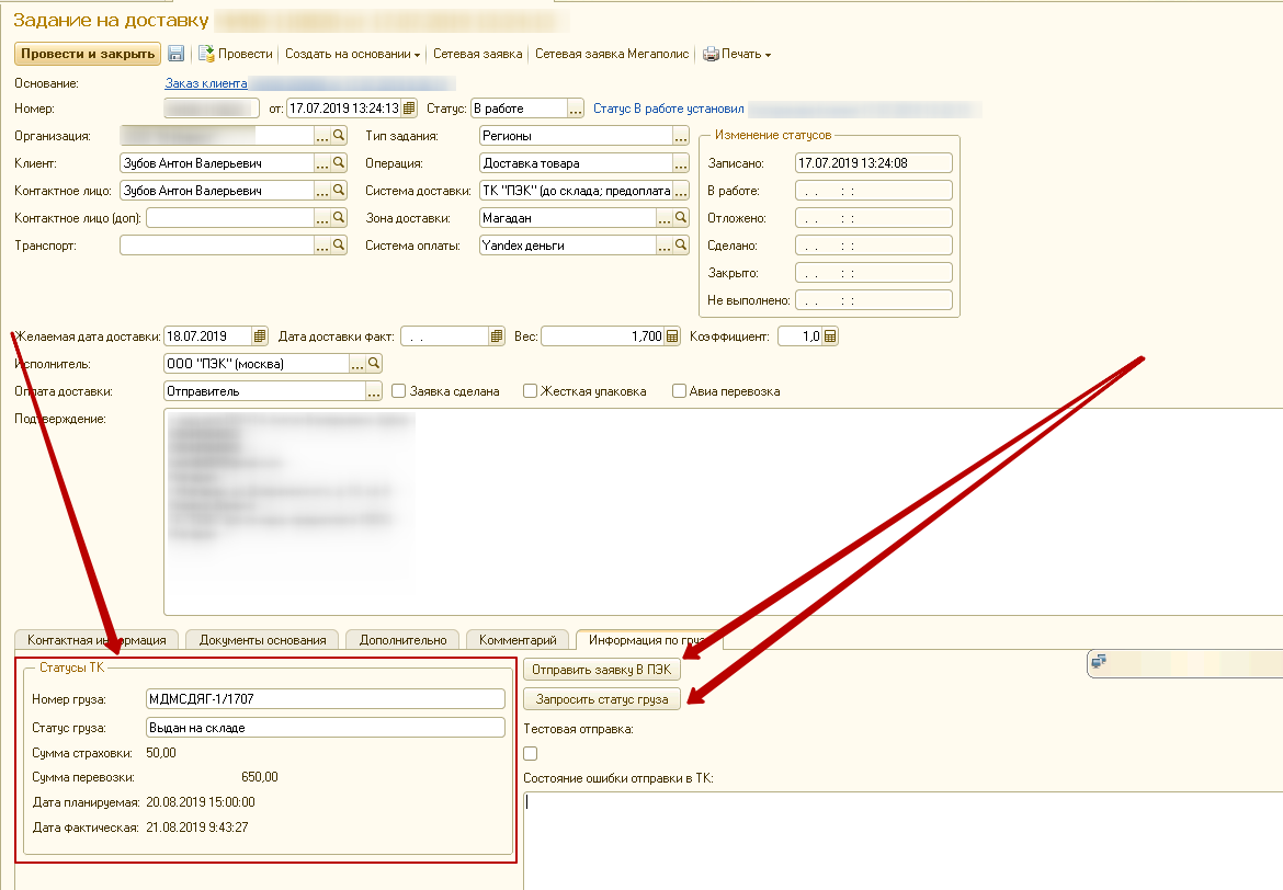 Создание задания на доставку. Интеграция 1С с транспортной компании ПЭК.