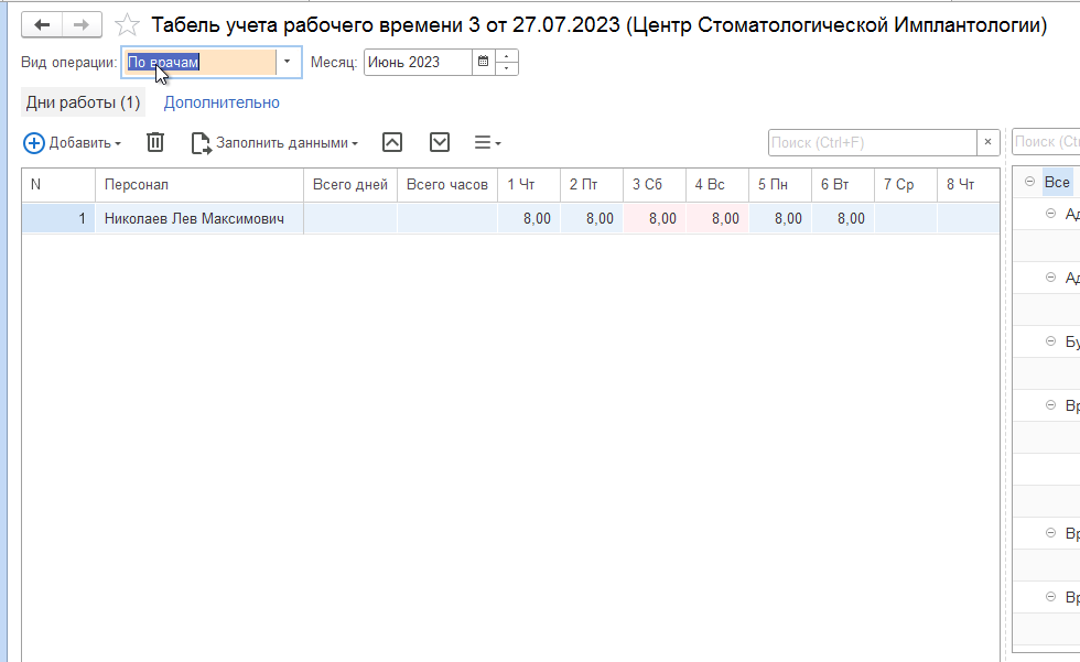 Табель учёта времени
