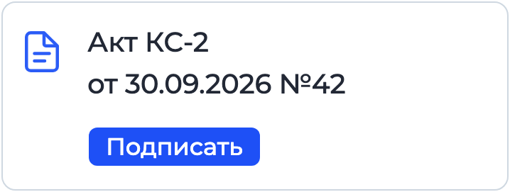 Документ «Акт КС-2» на подписании в Nopaper