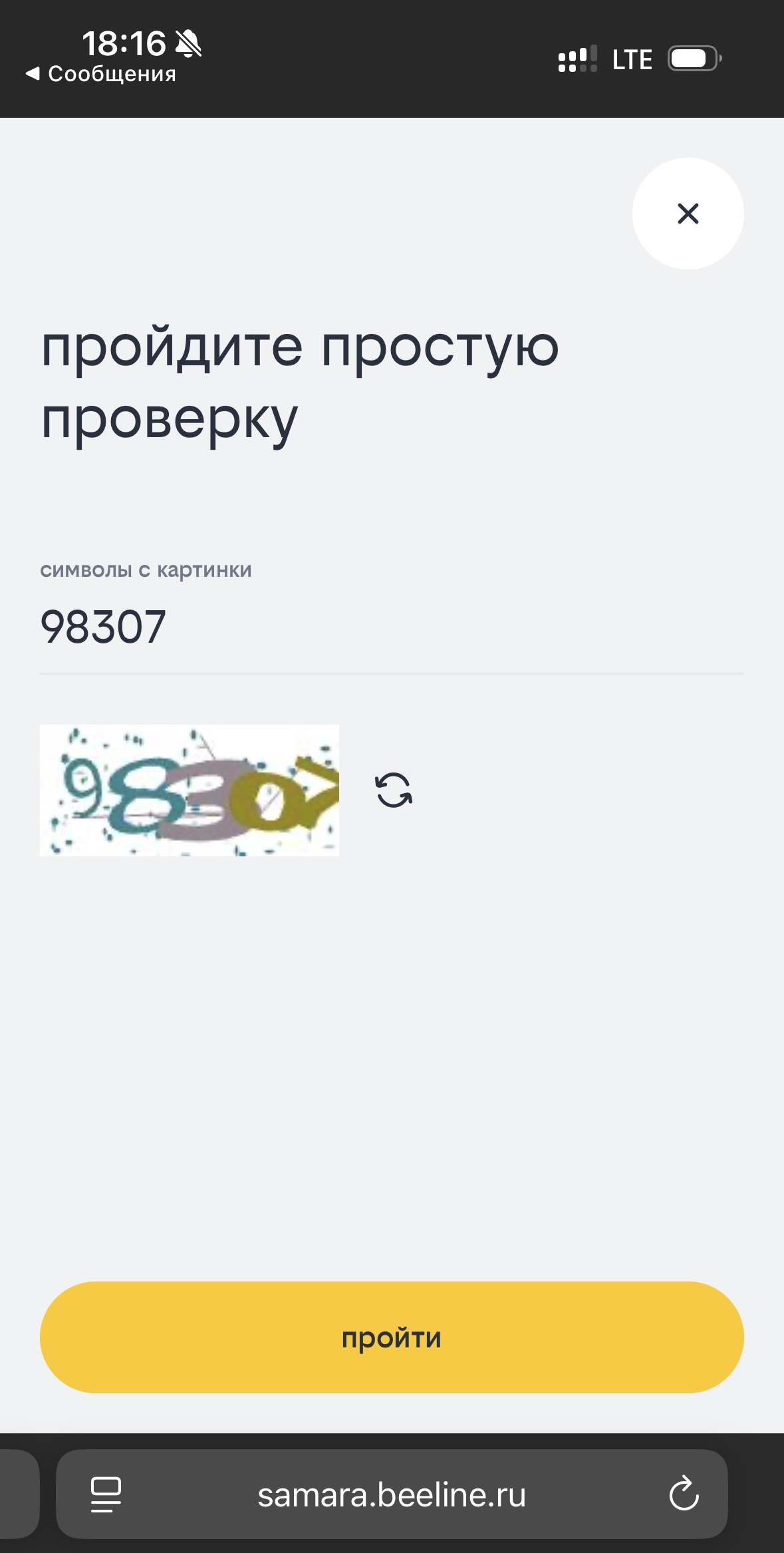 Проверка для снятия ограничений на использование мобильного интернета и смс на зарубежной симкарте 