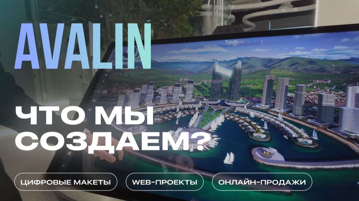 Обзор программы AVALIN