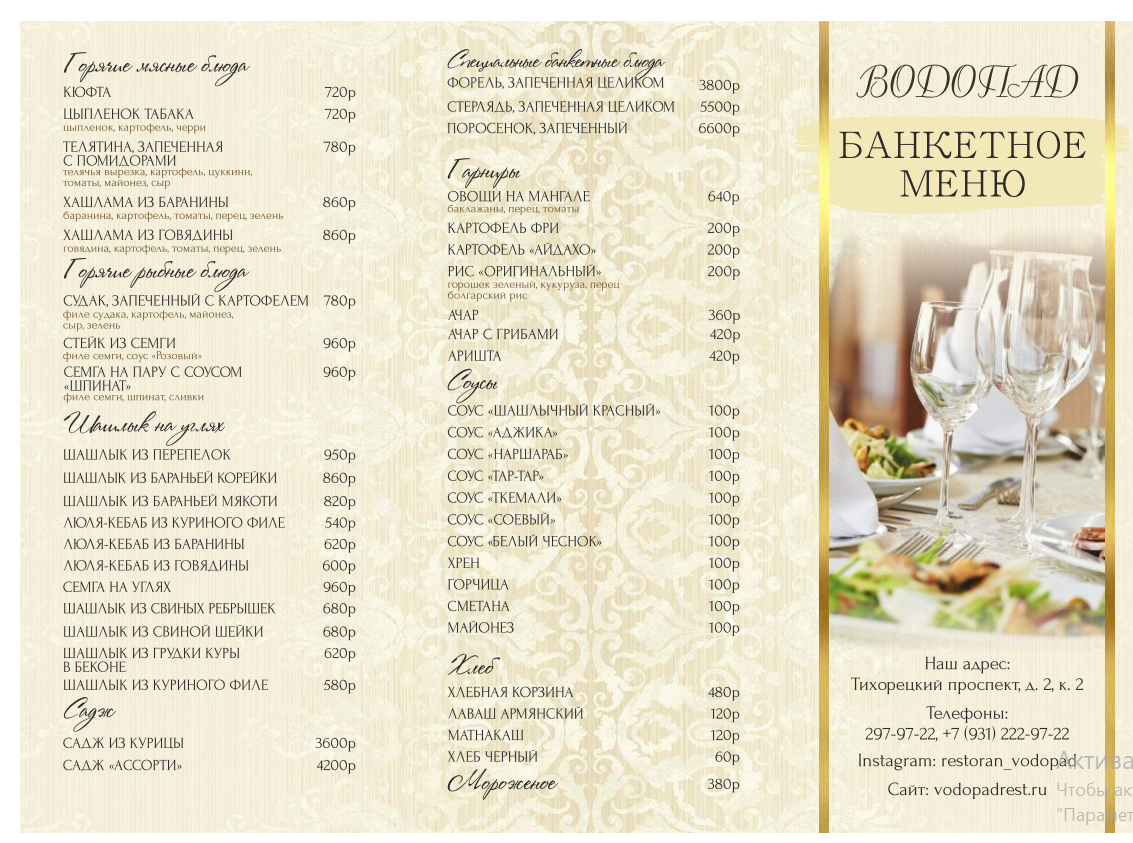 Банкетное меню