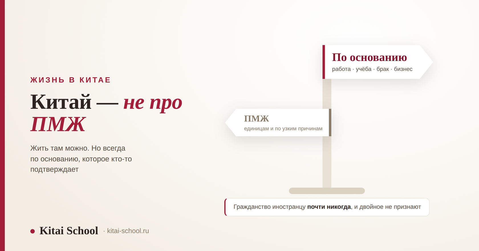 Дорожный указатель с двумя стрелками: широкая — «жить по основанию», узкая и бледная — «ПМЖ»