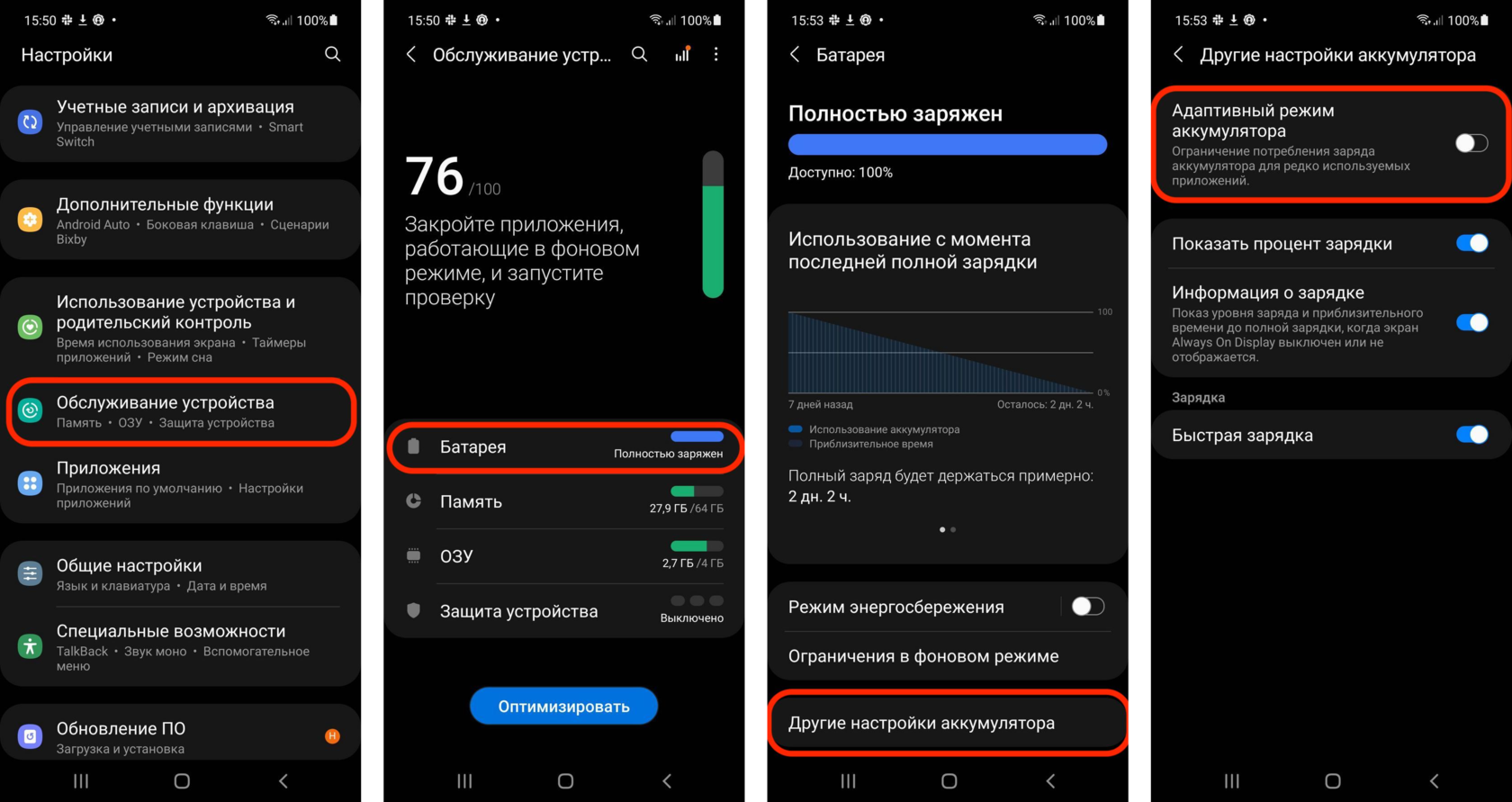 Настройки для корректной работы на Samsung Android 11