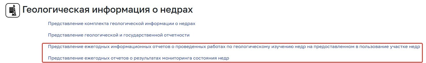 Схема 4 выбора в личном кабинете Недропользователя