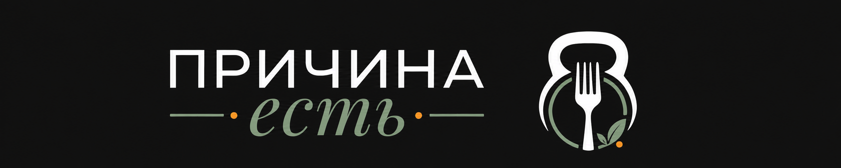 Причина есть
