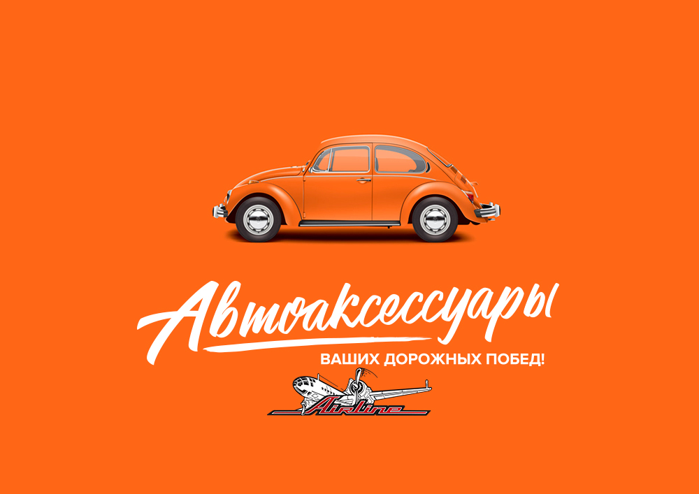 Восход авто. Акции АИРЛАЙН. Логотип Восход авто. ООО 