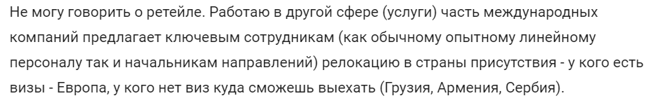 Сотрудникам предлагают переезд в другую страну