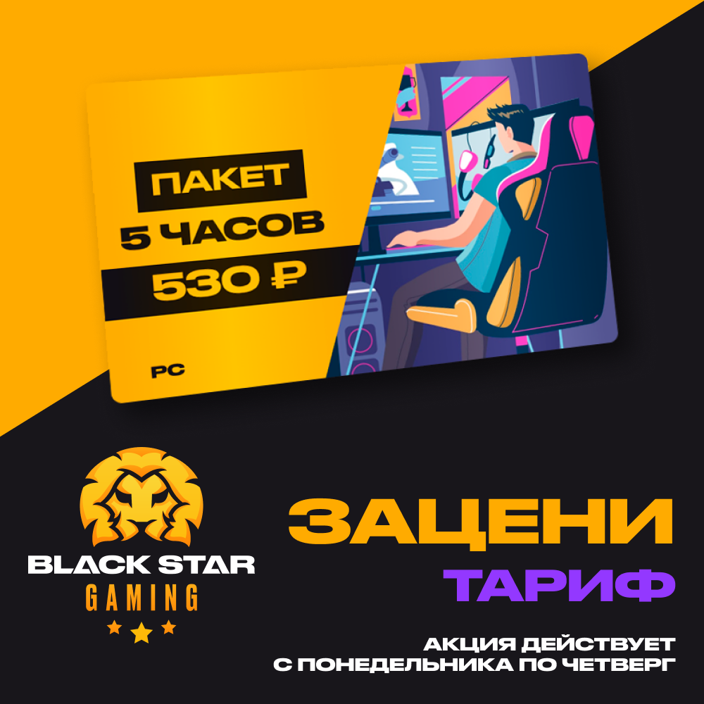 Сет и гейм. ЗАО сет-гейм филиал казино-клуб Слава, Санкт-Петербург. Black Star Gaming Одинцово. Black Star компьютерный клуб.