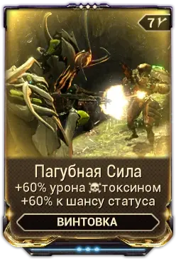 Пагубная сила