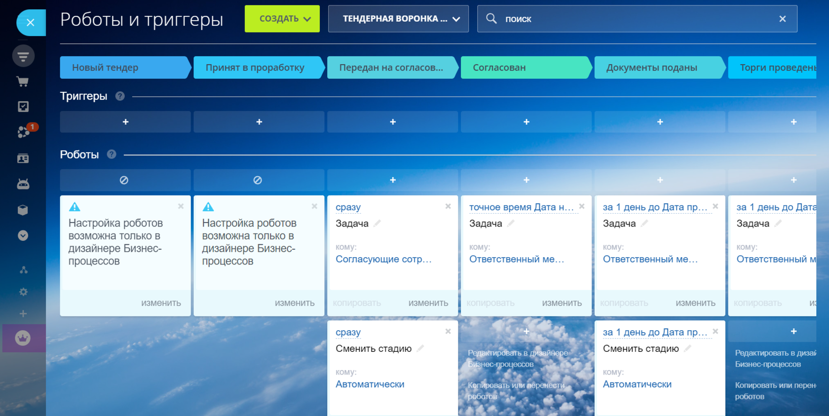 Работа с тендерами в Битрикс24