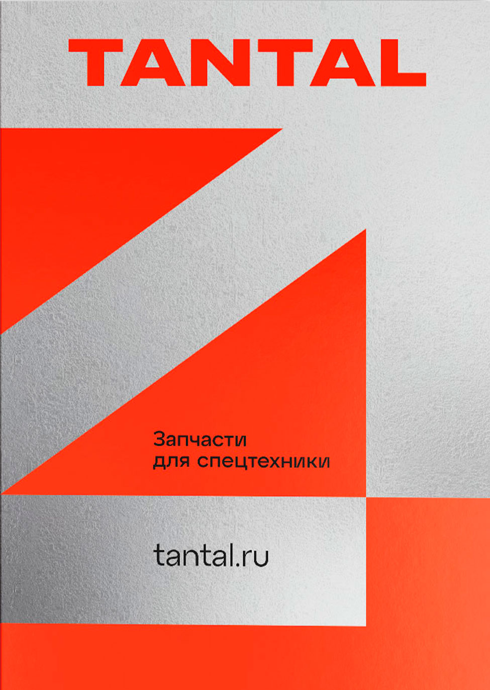Разработка айдентики для продавца запчастей для спецтехники