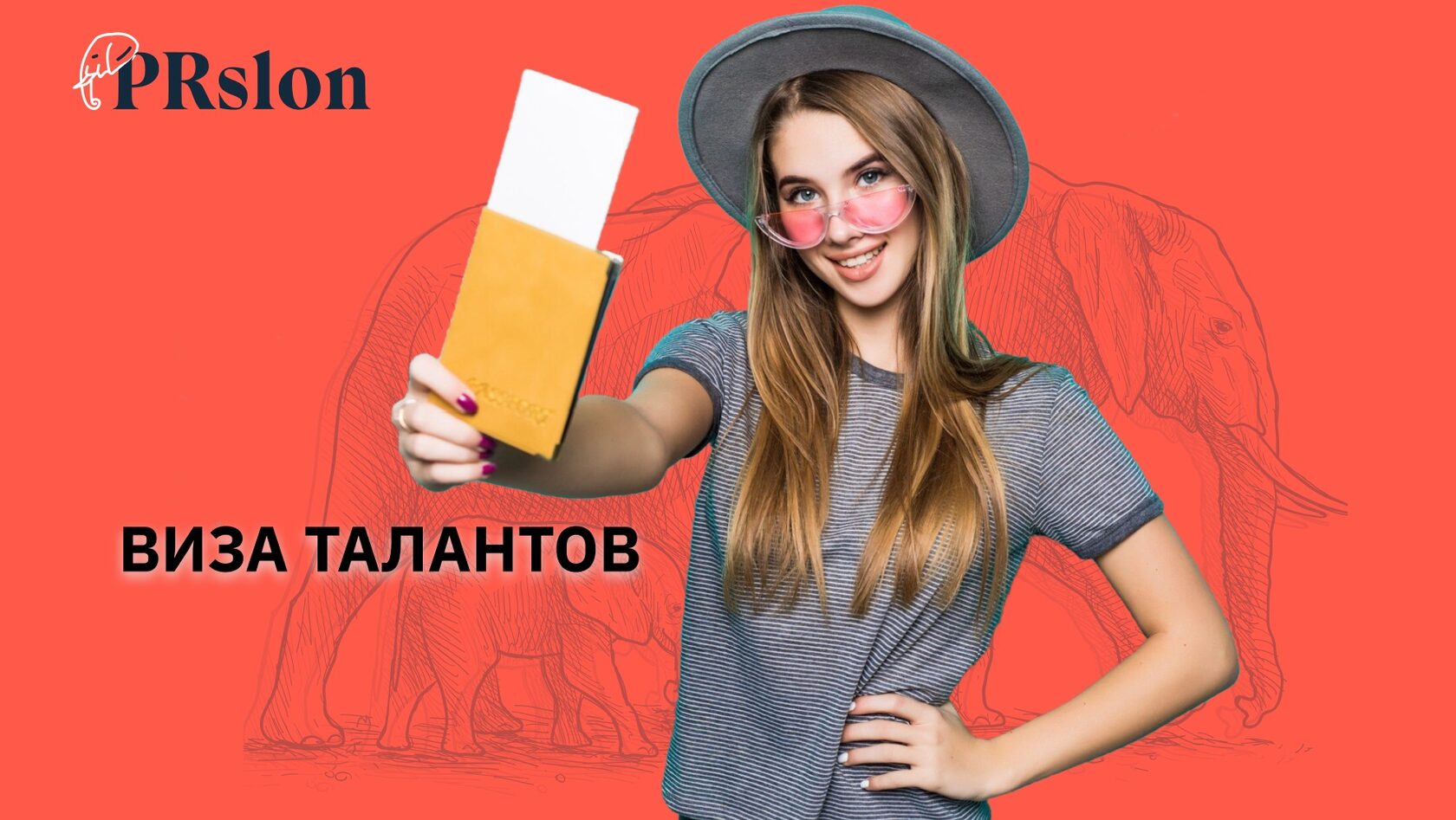 Виза талантов