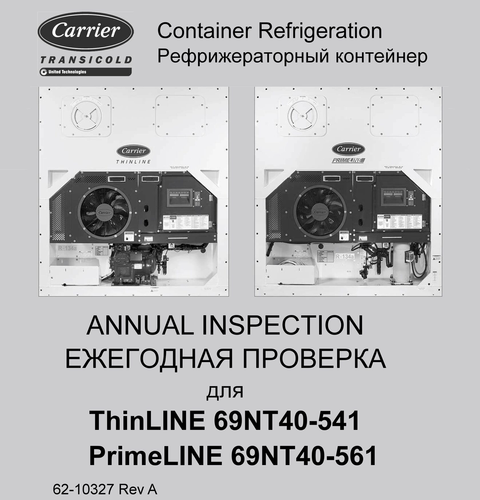 Ежегодная проверка рефрижераторного контейнера Carrier ThinLine, PrimeLine