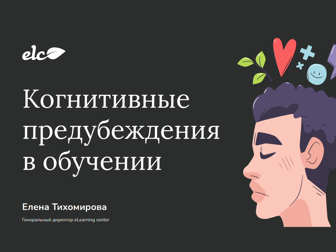 Когнитивные предубеждения. Когнитивно-поведенческая терапия примеры. Перечень когнитивных искажений. Когнитивные предубеждения. Подходы когнитивно поведенческой терапии.