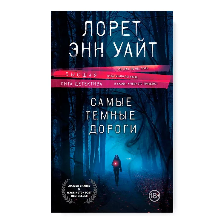 Энн уайт. Тайна пациента Лорет Энн Уайт. Дневник служанки книга Лорет Энн Уайт.