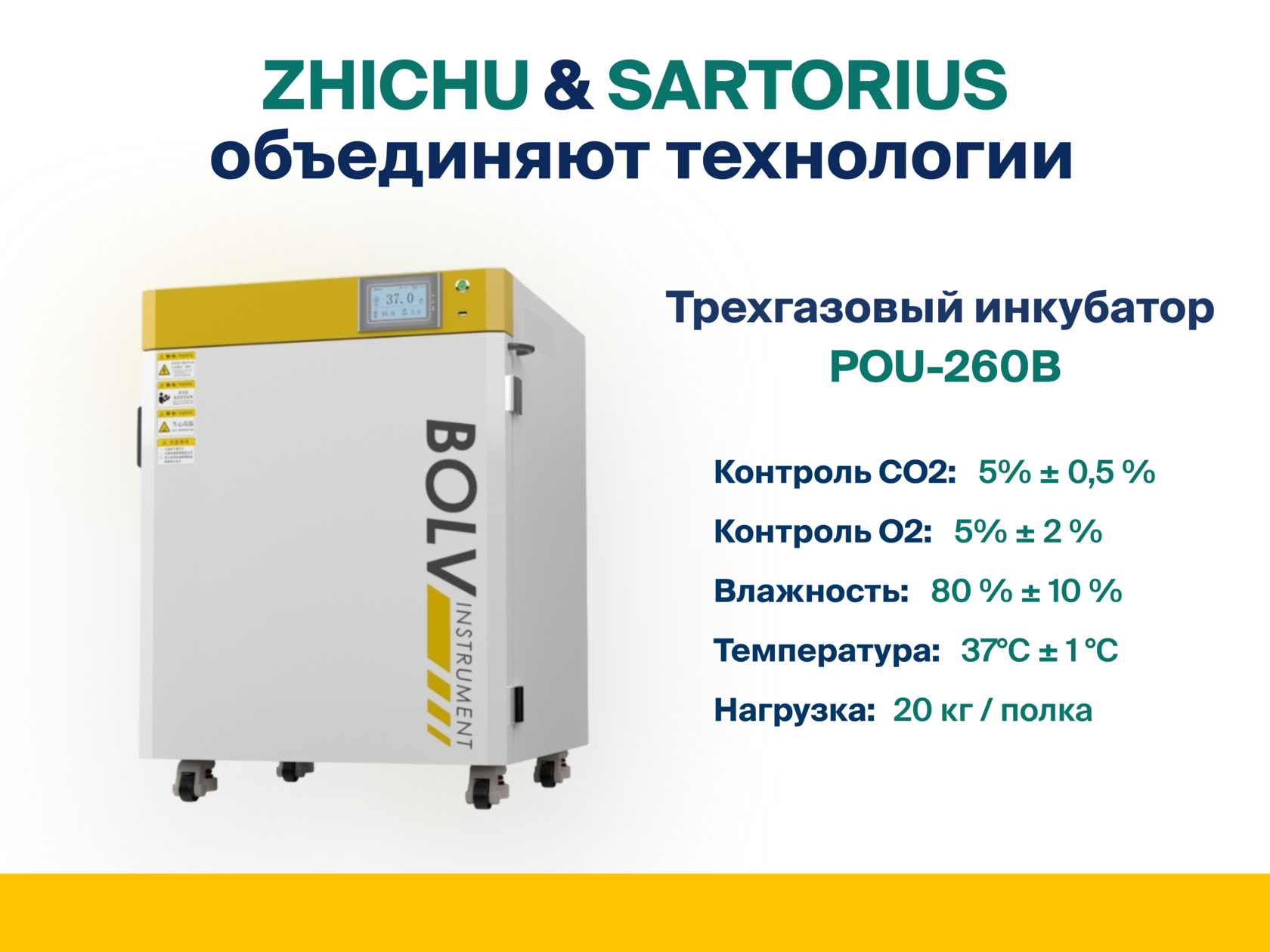 Перейти в карточку трехгазового инкубатора POU-260B