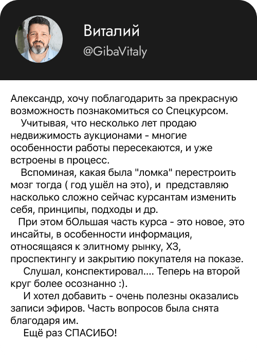 Отзыв участника Спецкурса