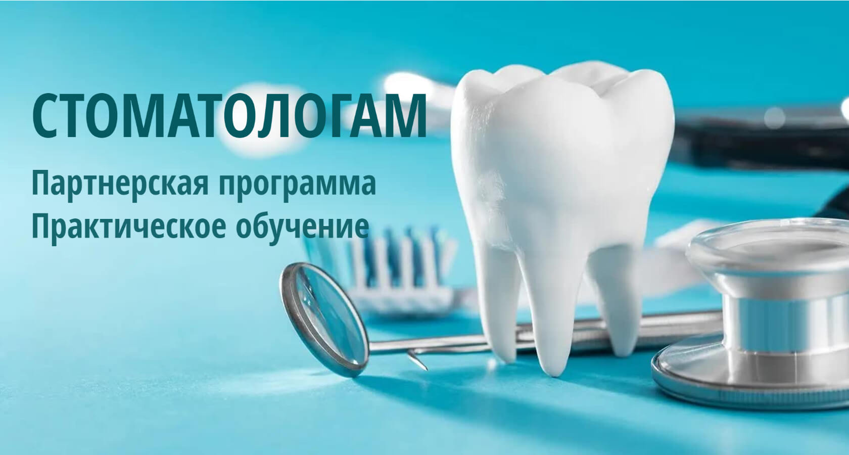 День стоматолога фон
