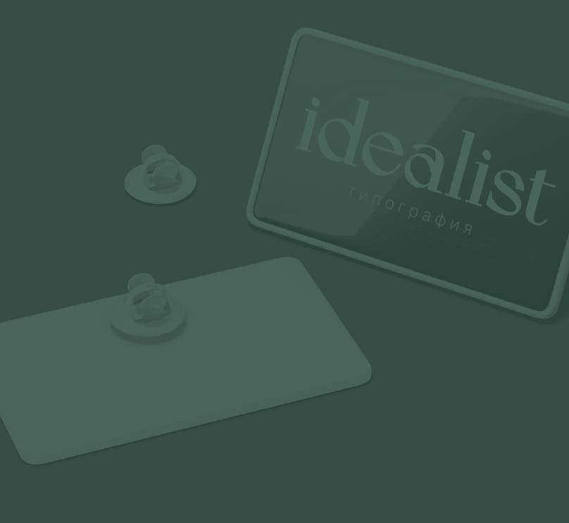 Печать значков с бесплатной доставкой по СПб