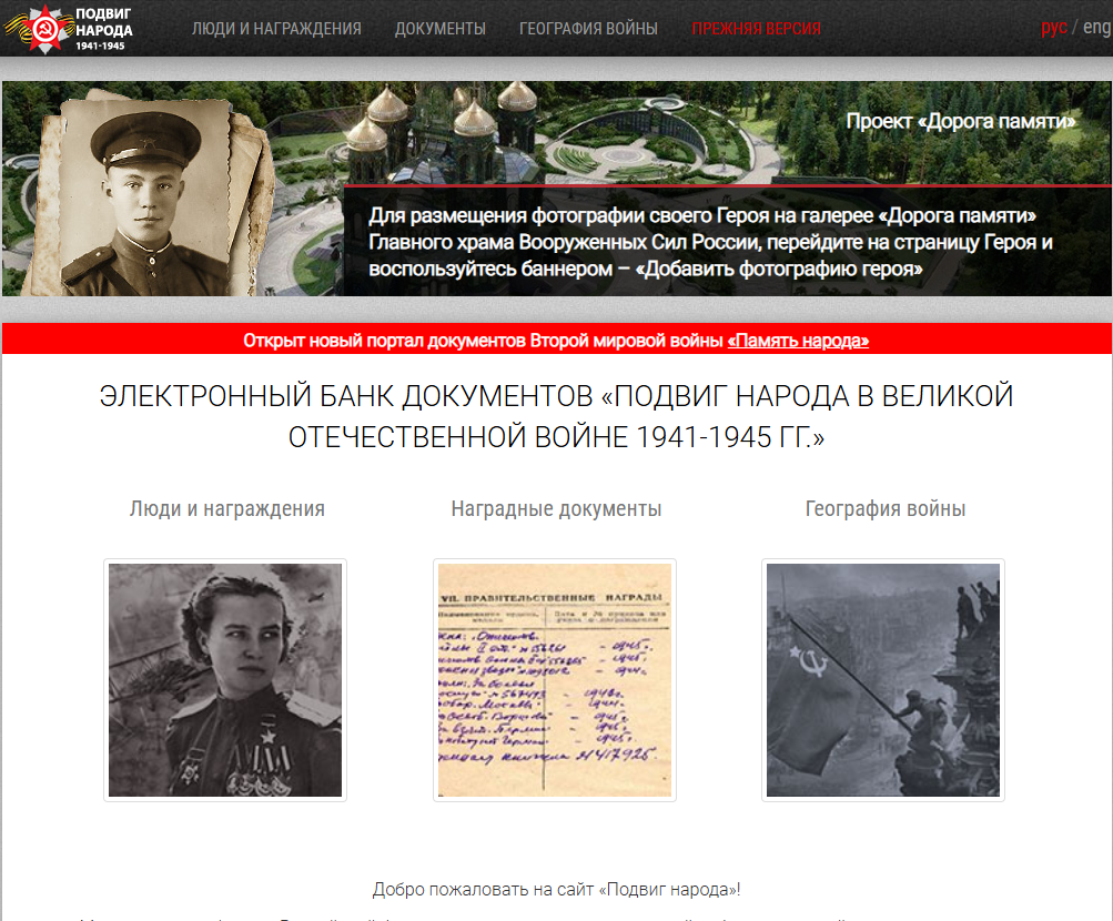 Подвиг Народа https://podvignaroda.ru