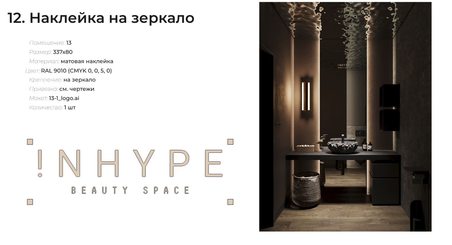 Салон красоты !NHYPE — кадр 6