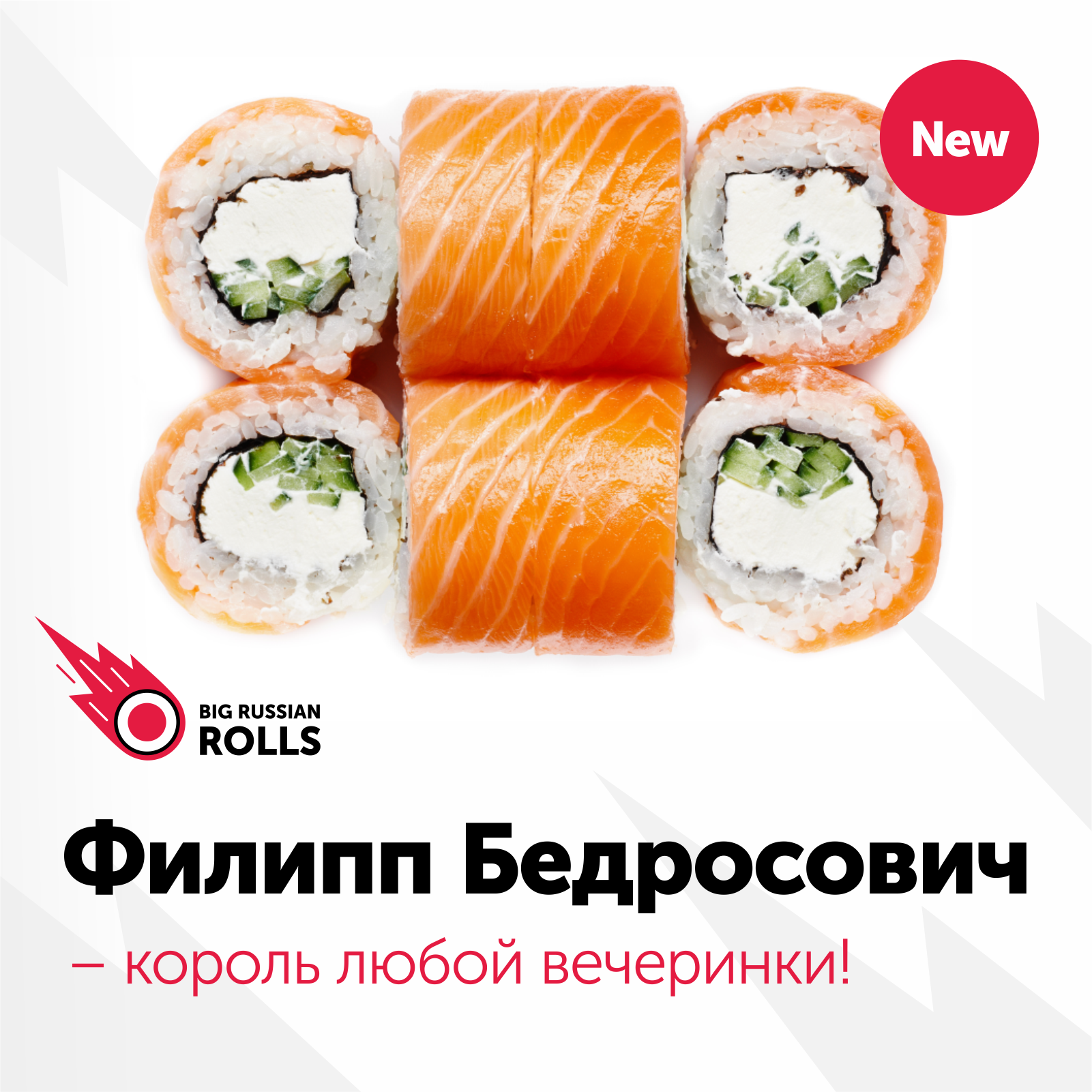 Big Russian Rolls - франшиза доставки японской еды от создателей «Ёбидоёби»  и холдинга Puzzle Food