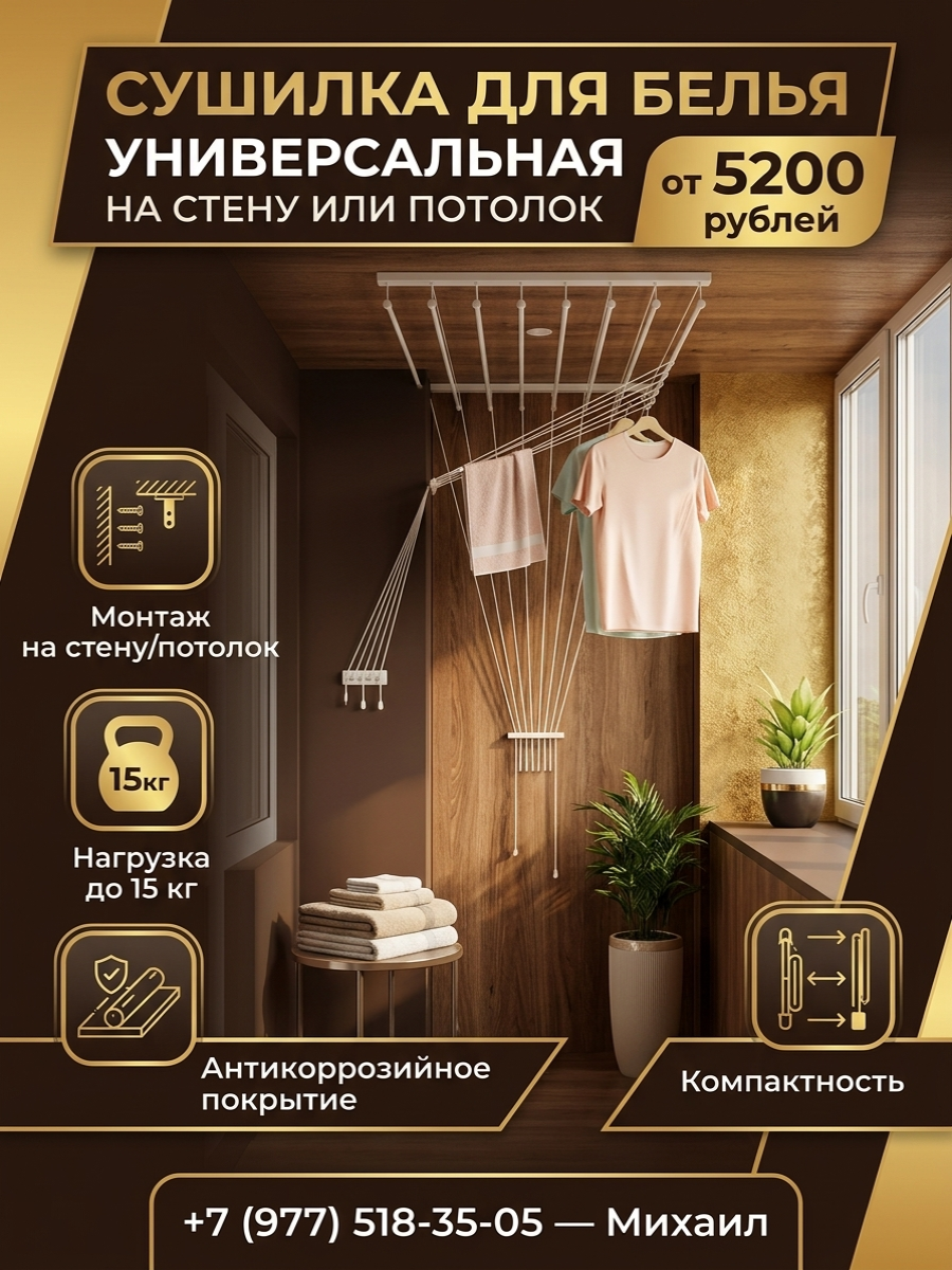 Установка потолочной или настенной сушилки для белья на балконе